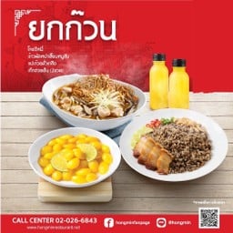 ยกก๊วน ชุดB