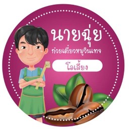 โอเลี้ยง