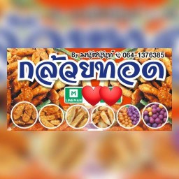 ไก่ย่างเเดงคลองสาม ตลาดลาวคลองสาม