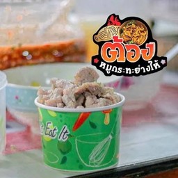 หมูล้วน ชุดจัมโบ้