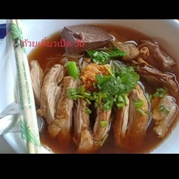 ก๋วยเตี๋ยวเป็ดพะโล้