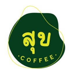 สุข คอฟฟี่