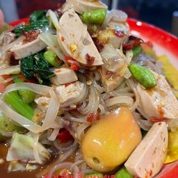 ตำเส้นเล็กหมูยอ