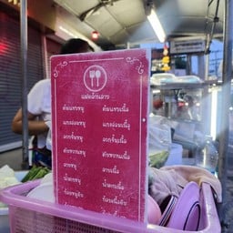 แฝดล้านลาบ พัฒนาการ 20