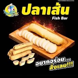 ลูกชิ้นใจแอ้น เอื้ออาทร บางบัวทอง2
