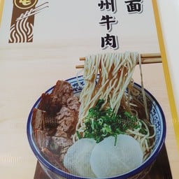 Lanzhou noodles