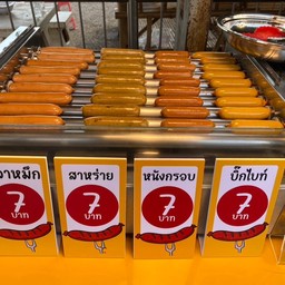 สโมกกี้ไบท์ 7 บาท สาขาอรัญประเทศ