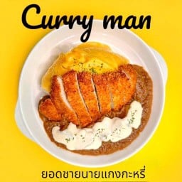 🔥Curry man 🔥 ยอดชายนายแกงกะหรี่ Curry man สายไหม