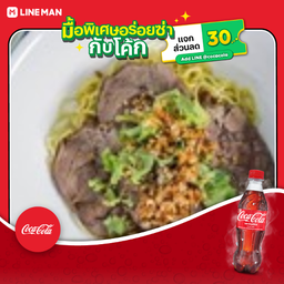 [อร่อยซ่ากับโค้ก] บะหมี่ฮ่องกง แห้ง เนื้อน่องลาย +โค้ก