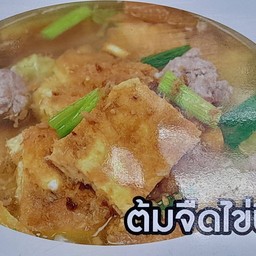 ต้มจืดไข่น้ำ