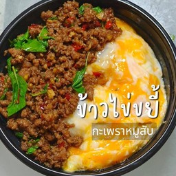 กะเพราพริกแห้งหมูสับไข่ขยี้