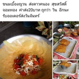 ขนมเบื้องญวน By เอ้