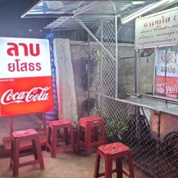ลาบยโสธร มิสทีนซอย2