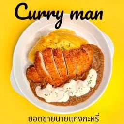 🔥Curry man🔥 ยอดชายนายแกงกะหรี่ Curry man นวมินทร์