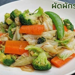 ผัดผักรวม