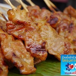 เซตหมูปิ้ง 10 ไม้แถมฟรีข้าวเหนียว 1 ห่อ