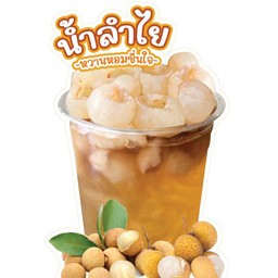 น้ำลำใย