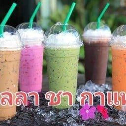 ไลลา ชา กาแฟ ร้องส้าว ลำพูน