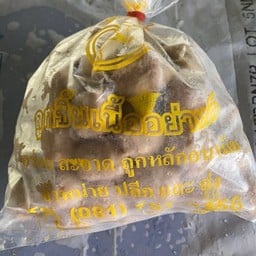 ลูกชิ้นเนื้อลวก