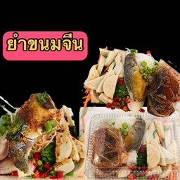เจ๊ถังเบียร์ยำแซ่บ