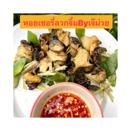 หอยเชอรี่ลวกจิ้ม