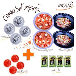 Combo set สุดคุ้ม