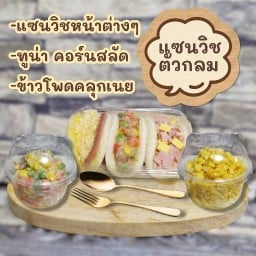 แซนวิชตัวกลม