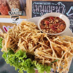 ส้มตำทอด