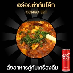 [อร่อยซ่ากับโค้ก] Paneer tikka masala + coke