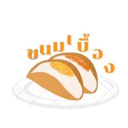 โบราณ ไส้หวาน (4ชิ้น)