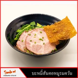 บะหมี่สันคอหมูรมควัน
