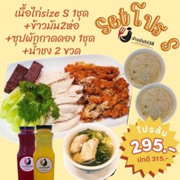 โปร Set สุดคุ้มเล็ก