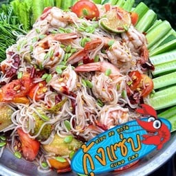 ตำซั่วกุ้งแซ่บ (กุ้งสด+หมึก+หอยนางรม) แถม แคปหมู