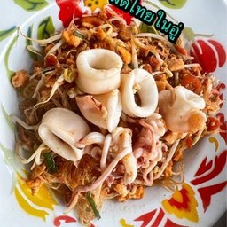 วุ้นเส้นผัดไทยปลาหมึก