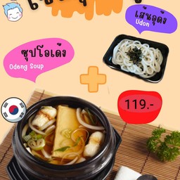 เซ็ตคุณหนู (ซุปโอเด้ง+เส้นอุด้งลวก) Set Children