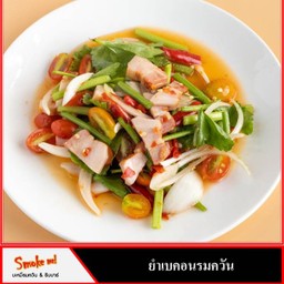 ยำเบคอนรมควัน