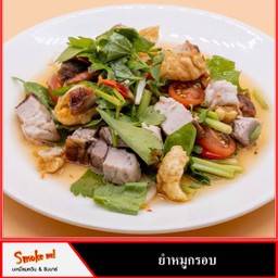 ยำหมูกรอบ
