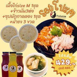 โปร Set สุดคุ้มกลาง