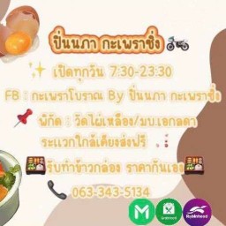 กระเพราโบราณท้ายครัว อาหารตามสั่ง/ขนมปังปิ้ง/ชากาแฟ/ลูกชิ้นทอด/ของกินเล่น/ ขอบคุณลูกค้าทุกๆท่านที่มา