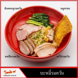 บะหมี่รมควัน4หน้า Smoke me!