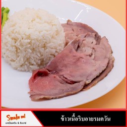 ข้าวริบอายรมควัน