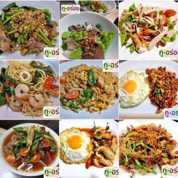 กู-อร่อย