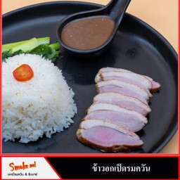 ข้าวอกเป็ดรมควัน