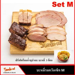 Smoke me Set M (2ท่าน)