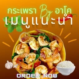 อาโค ช็อป Acho Shop บ่อวิน ศรีราชา