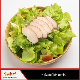 สลัดอกไก่รมควัน