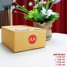 เบอร์AA กล่องฝาชน (สต้อก15)
