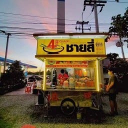 ชายสี่บะหมี่เกี๊ยว&ข้าวมันไก่-ปตท.ขอบอ่าง ปตท.ขอบอ่างบางพระ