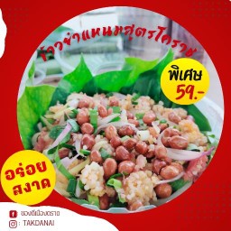 ร้านลูกชิ้นนายเปิ้ล 3 บาท