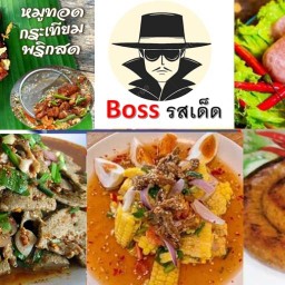 Boss รสเด็ด